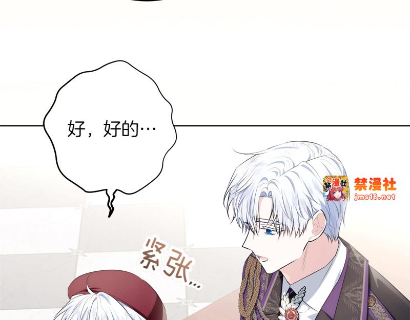 第11话 最年轻的魔塔主 第 11 页
