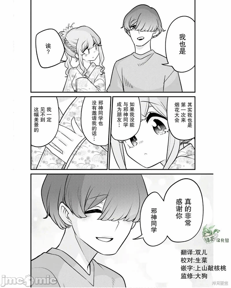 第14话 第 16 页