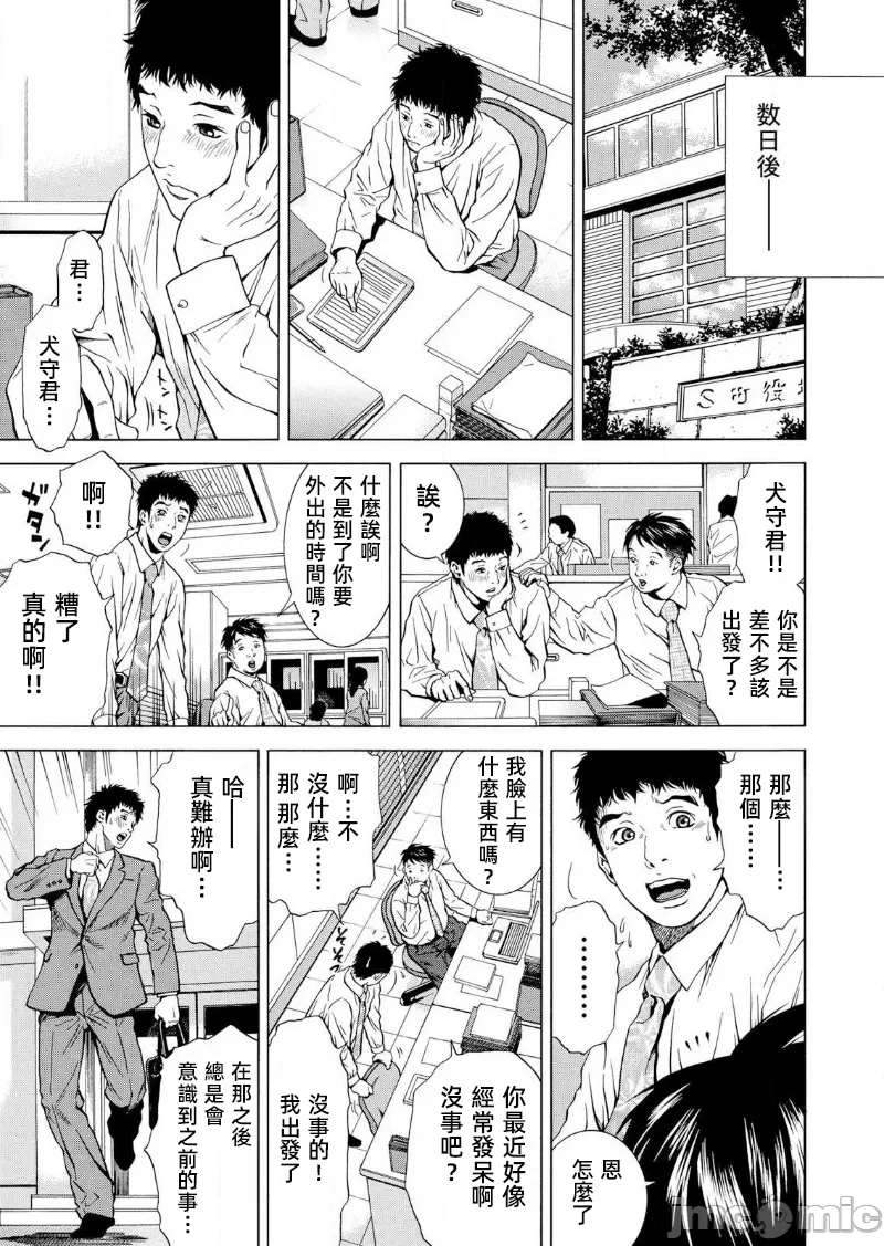 在妻子堕落的偏好快感结束时… [结城稜] ネトラレル。～妻が堕ちゆく偏爱快楽の果てに… 第20话 - 9