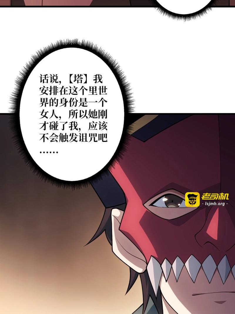 第63话 第63话 韭菜收割机 第 61 页