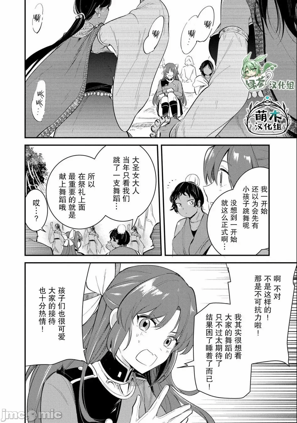 第26话 第 8 页