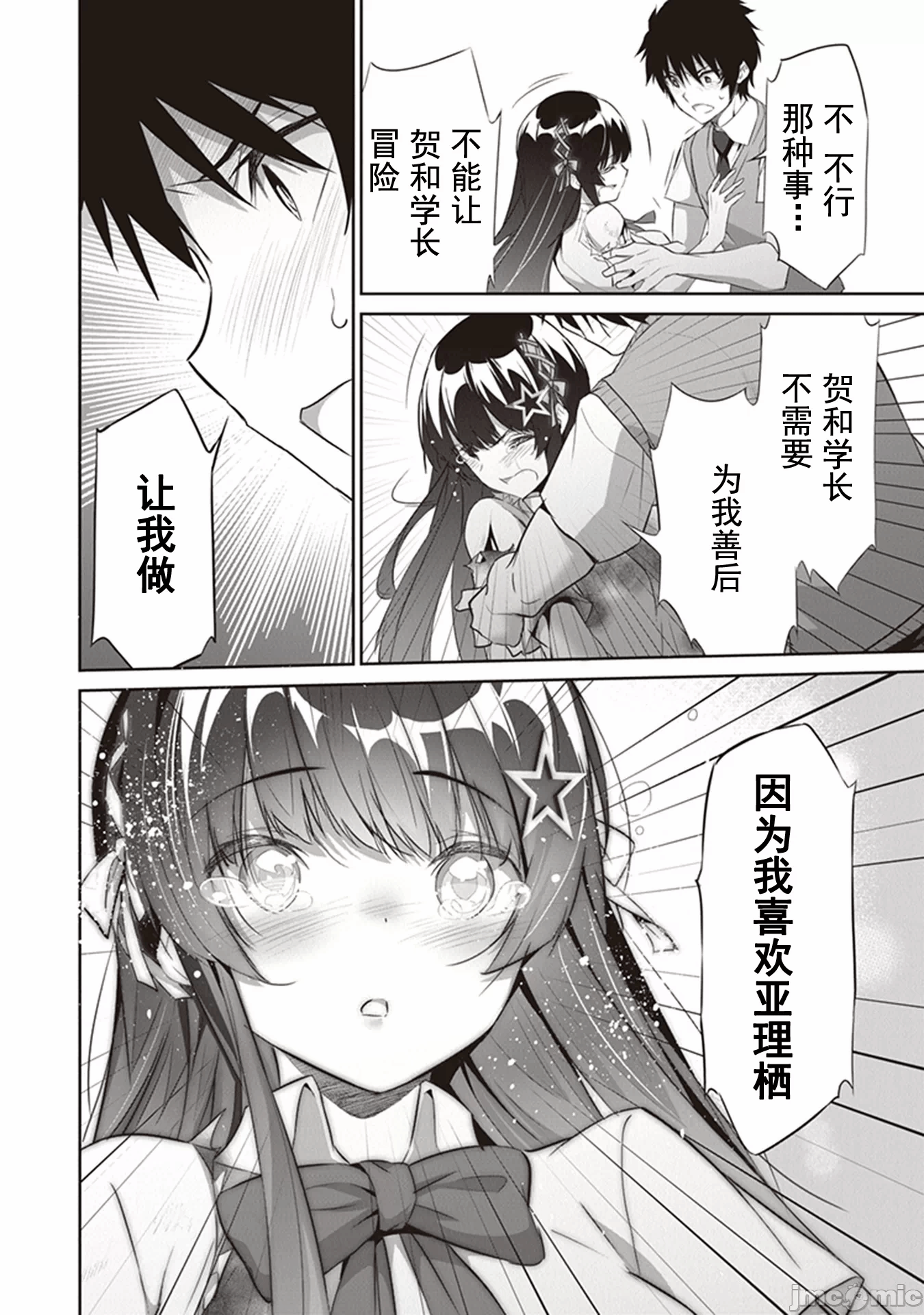 我在异世界因赋予魔法和召唤魔法而左右为难 [ツカモリシュウジ 横冢司 マニャ子] ぼくは异世界で付与魔法と召唤魔法を天秤にかける 第9话 - 5