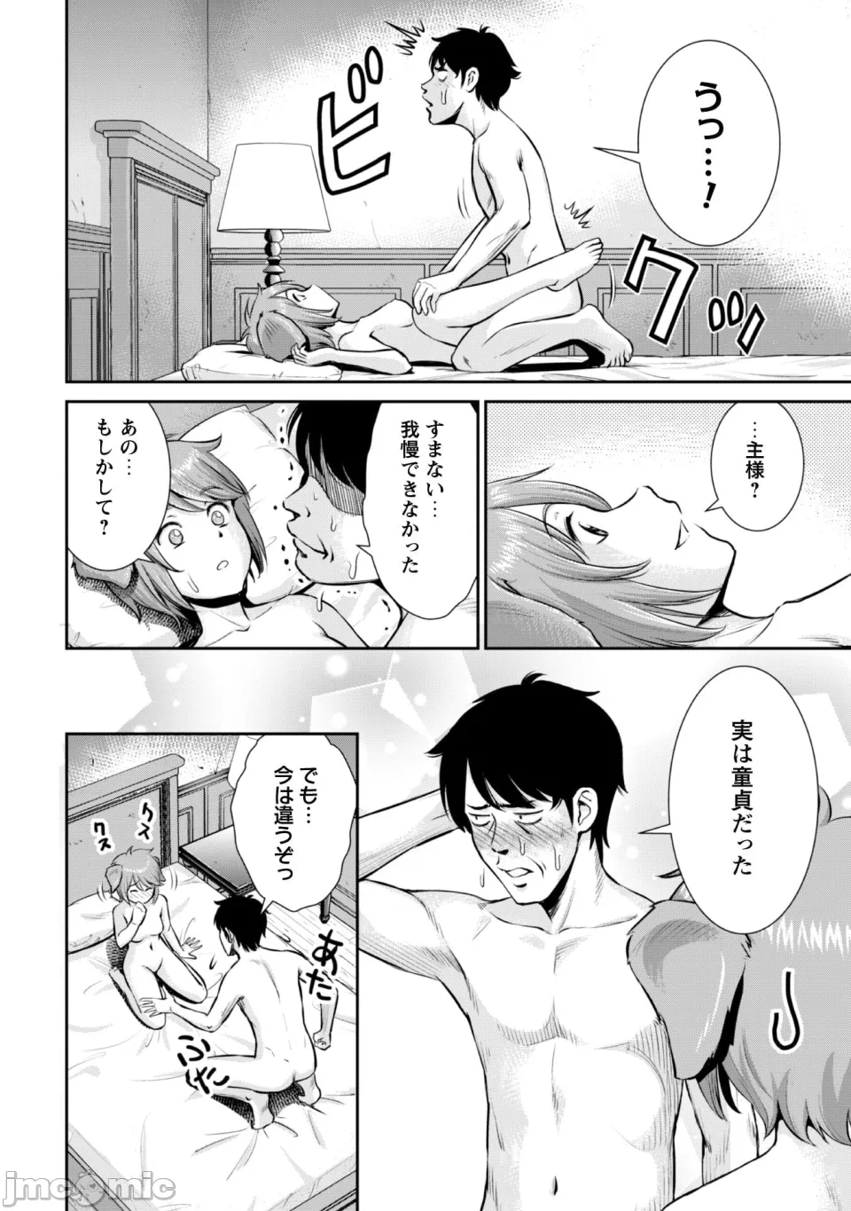 [木曽フミヒロ×波留六] おっさんは异世界で想いを遂げる 第02巻 第1话 - 172