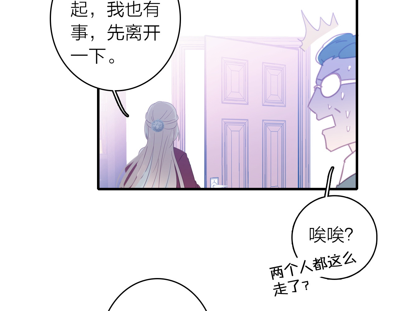 第2话 我叫厉星白 第 50 页