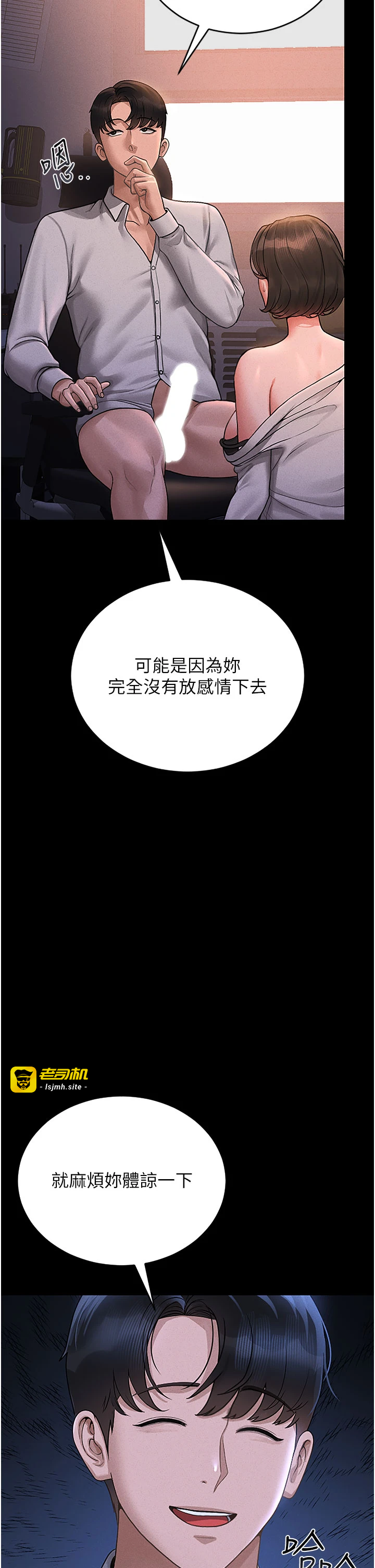 第10话 - 谁叫妳一副欠干的表情? 第 23 页