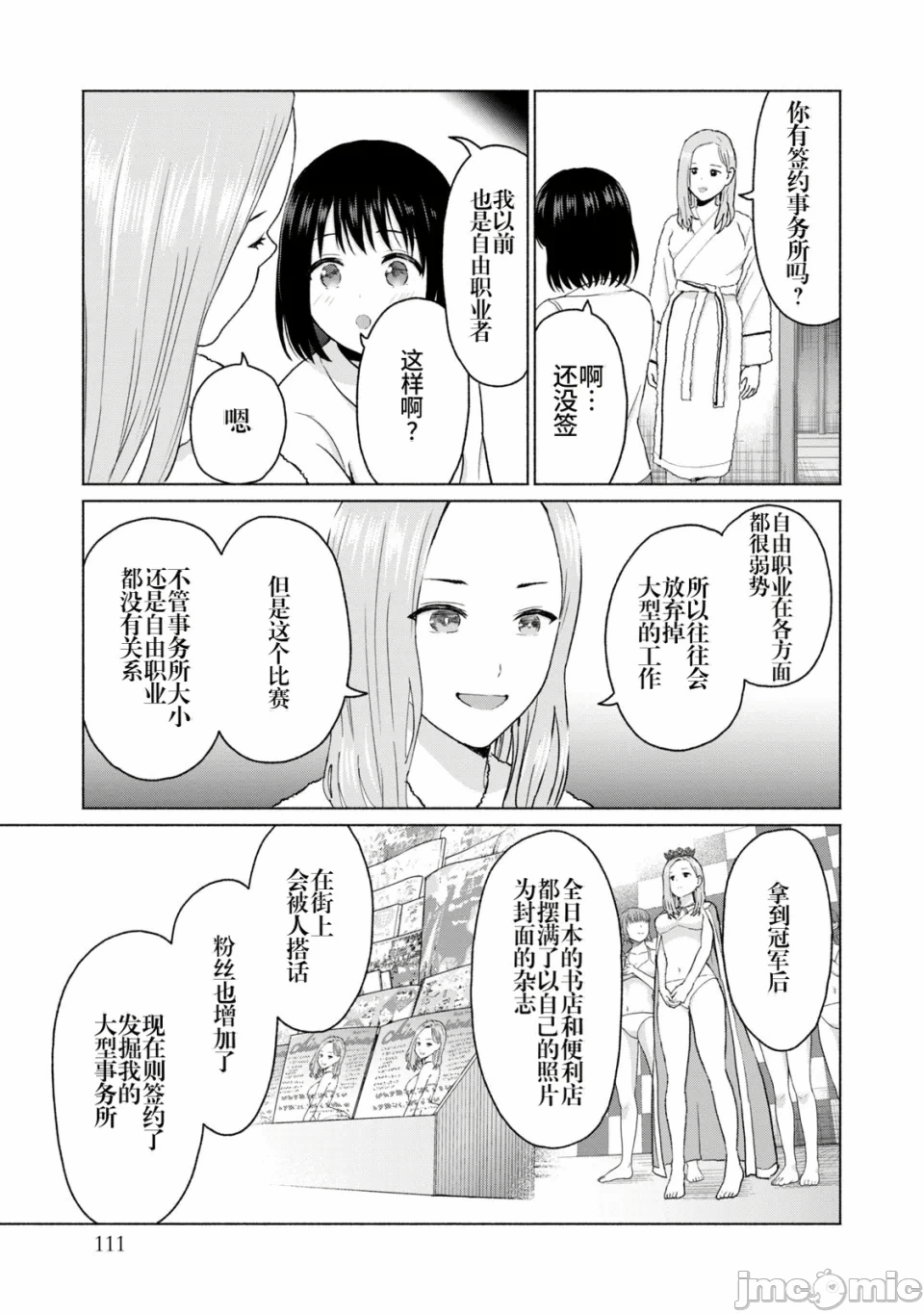 写真乐园！[AI翻译] [桂あいり/西木田景志] グラぱらっ！ 第2话 - 113
