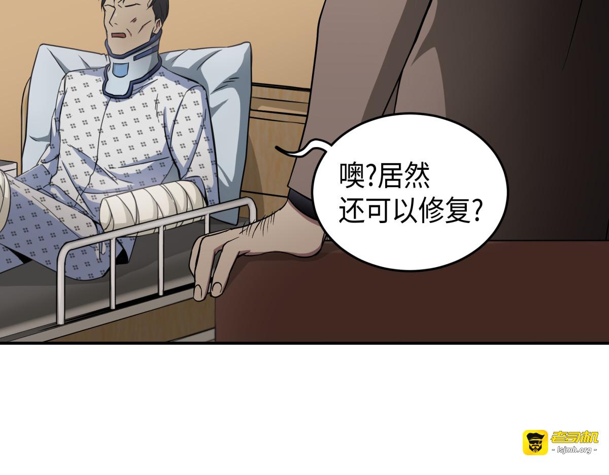 宝物修复大师 第 41 页