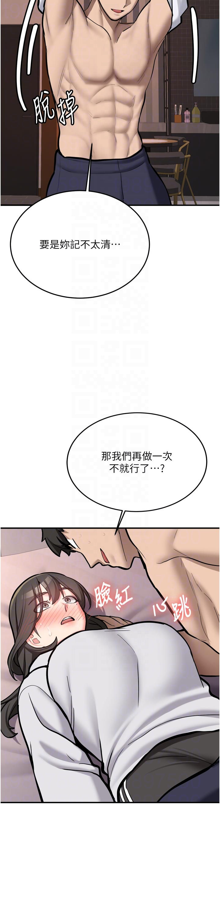 第8话 - 重温初夜 第 14 页