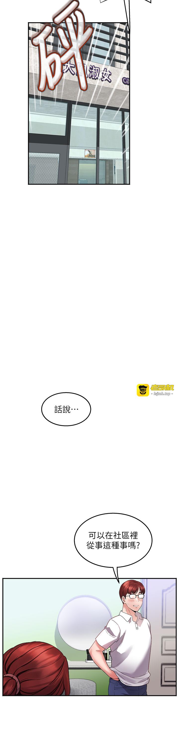 第5话 - 她的嘴厉害多了 第 5 页
