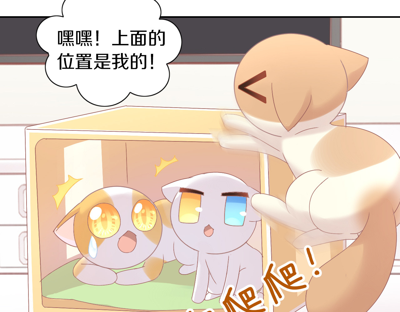 第187话 暖暖的窝 第 44 页
