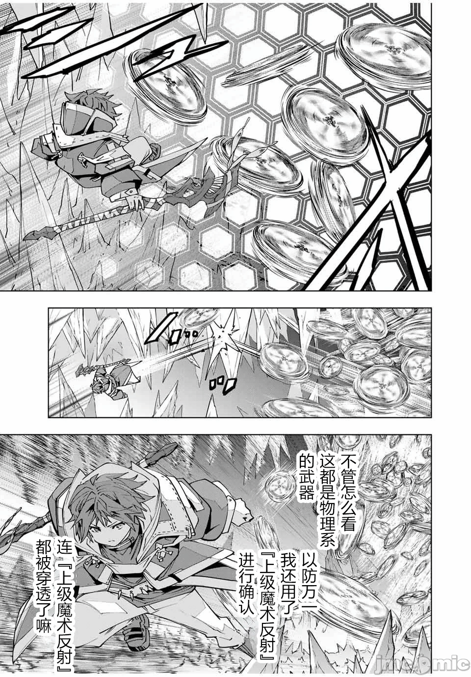 被信赖的伙伴在地下城深处追杀依靠恩惠『无限扭蛋』召唤等级9999的同伴们向世界和原队友復仇还要再补上一句『活该！』 [曲终之时个人汉化] [明镜シスイ、大前贵史] 信じていた仲间达にダンジョン奥地で杀されかけたがギフト『无限ガチャ』でレベル9999の仲间达を手に入れて元パーティーメンバーと世界に復讐&『ざまぁ!』します! 第130话 - 3
