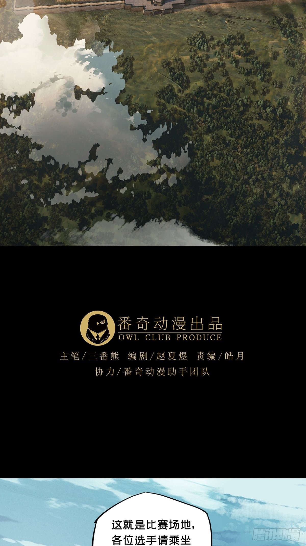 第二百五十四章/决赛开始中 第 24 页