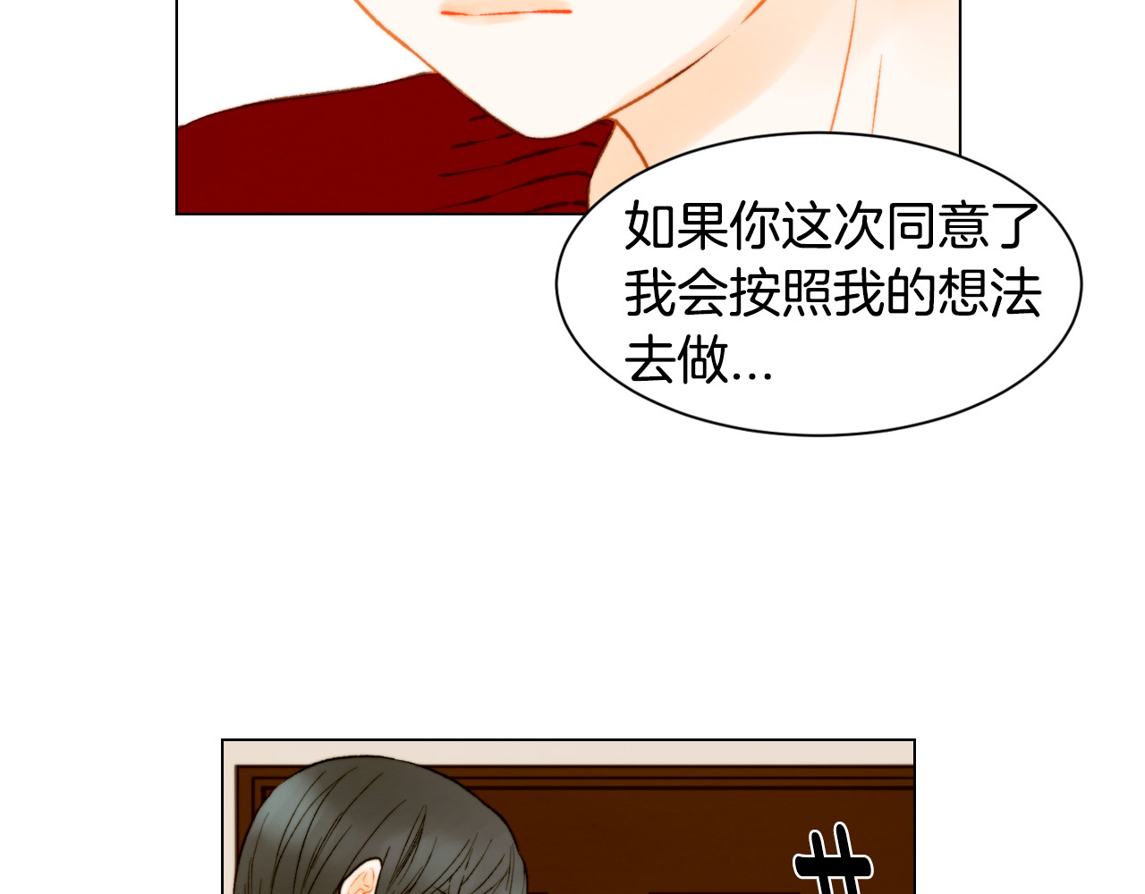 第89话 我爱你 第 12 页