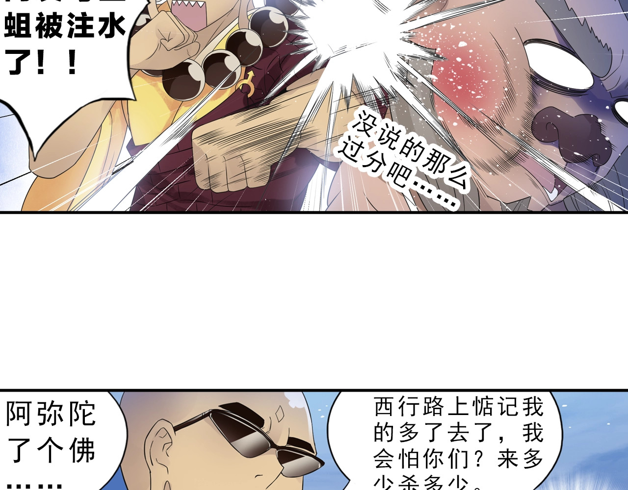 第36话 万妖大会！ 第 52 页