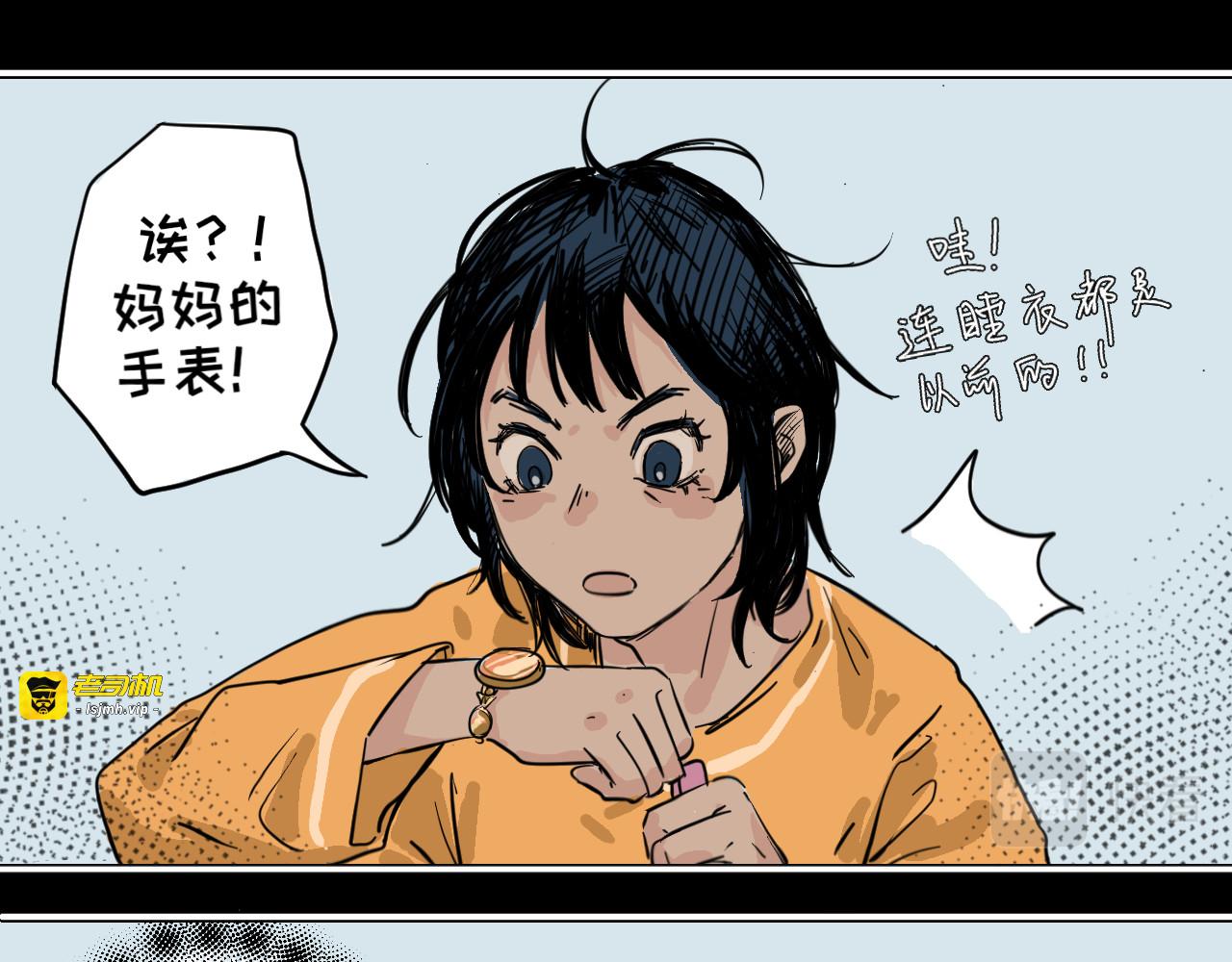 时间的夹缝 第 27 页