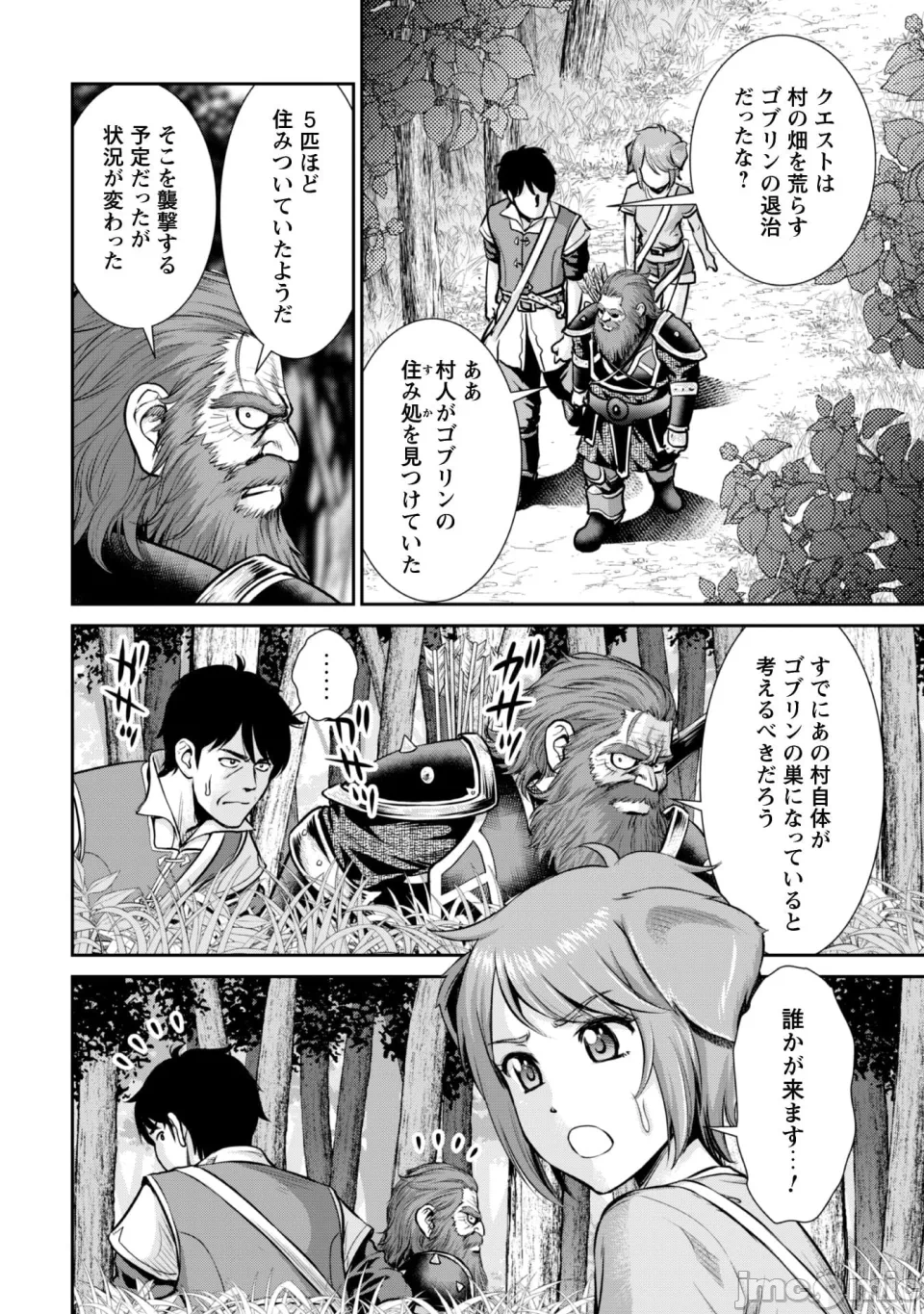 [木曽フミヒロ×波留六] おっさんは异世界で想いを遂げる 第02巻 第1话 - 96