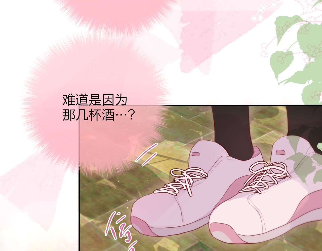 第76话 我要喝酒！🍷 第 50 页
