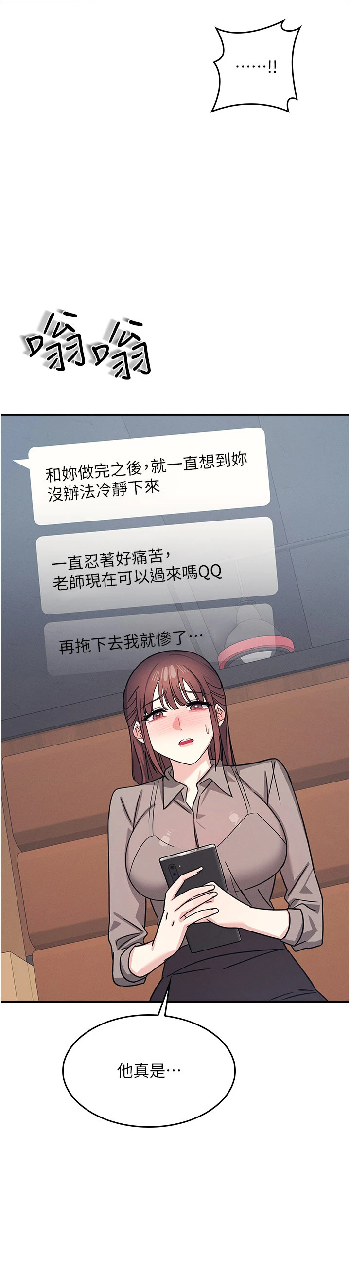 第32话 - 脑子里只有学生的好老师 第 21 页