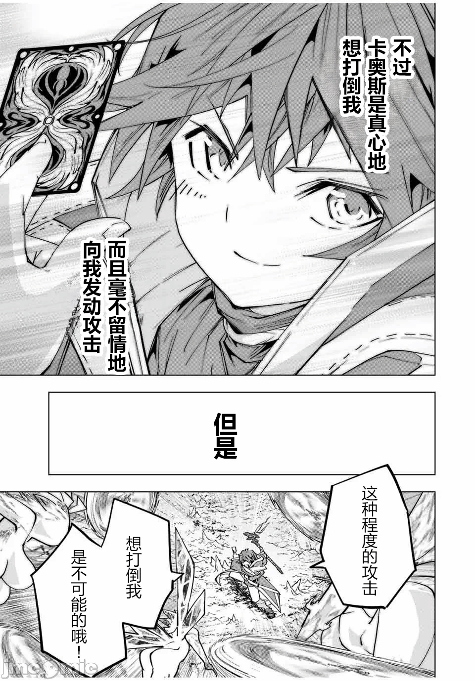 被信赖的伙伴在地下城深处追杀依靠恩惠『无限扭蛋』召唤等级9999的同伴们向世界和原队友復仇还要再补上一句『活该！』 [曲终之时个人汉化] [明镜シスイ、大前贵史] 信じていた仲间达にダンジョン奥地で杀されかけたがギフト『无限ガチャ』でレベル9999の仲间达を手に入れて元パーティーメンバーと世界に復讐&『ざまぁ!』します! 第130话 - 11