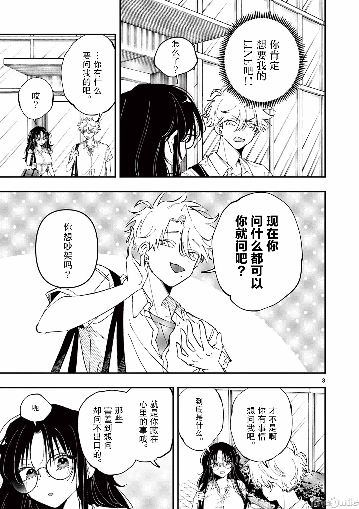 第41话 第 3 页