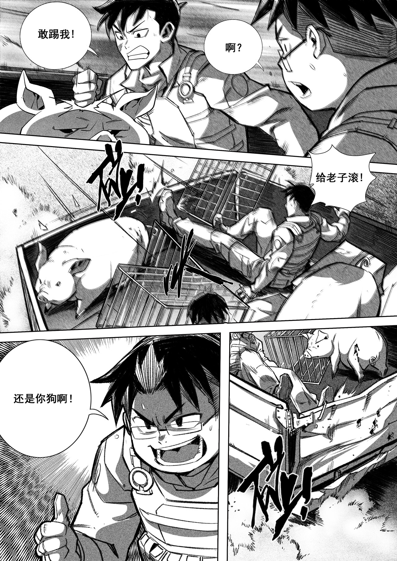 第五话 第 6 页