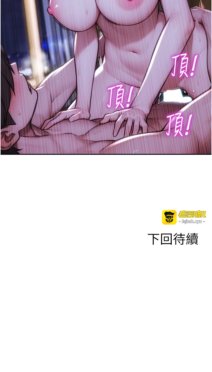 第23话 - 嘴上说不要还骑得这么骚! 第 43 页