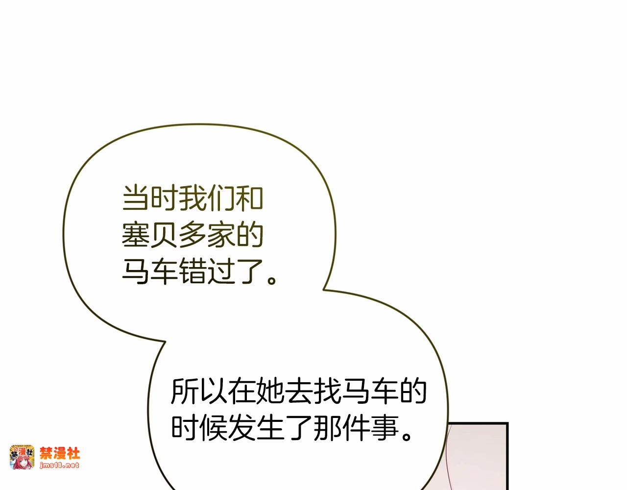 第37话 暴露脆弱 第 75 页
