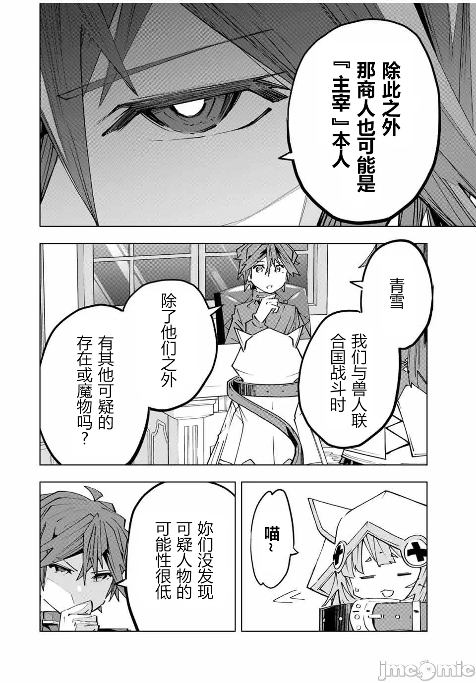 被信赖的伙伴在地下城深处追杀依靠恩惠『无限扭蛋』召唤等级9999的同伴们向世界和原队友復仇还要再补上一句『活该！』 [曲终之时个人汉化] [明镜シスイ、大前贵史] 信じていた仲间达にダンジョン奥地で杀されかけたがギフト『无限ガチャ』でレベル9999の仲间达を手に入れて元パーティーメンバーと世界に復讐&『ざまぁ!』します! 第146话 - 22
