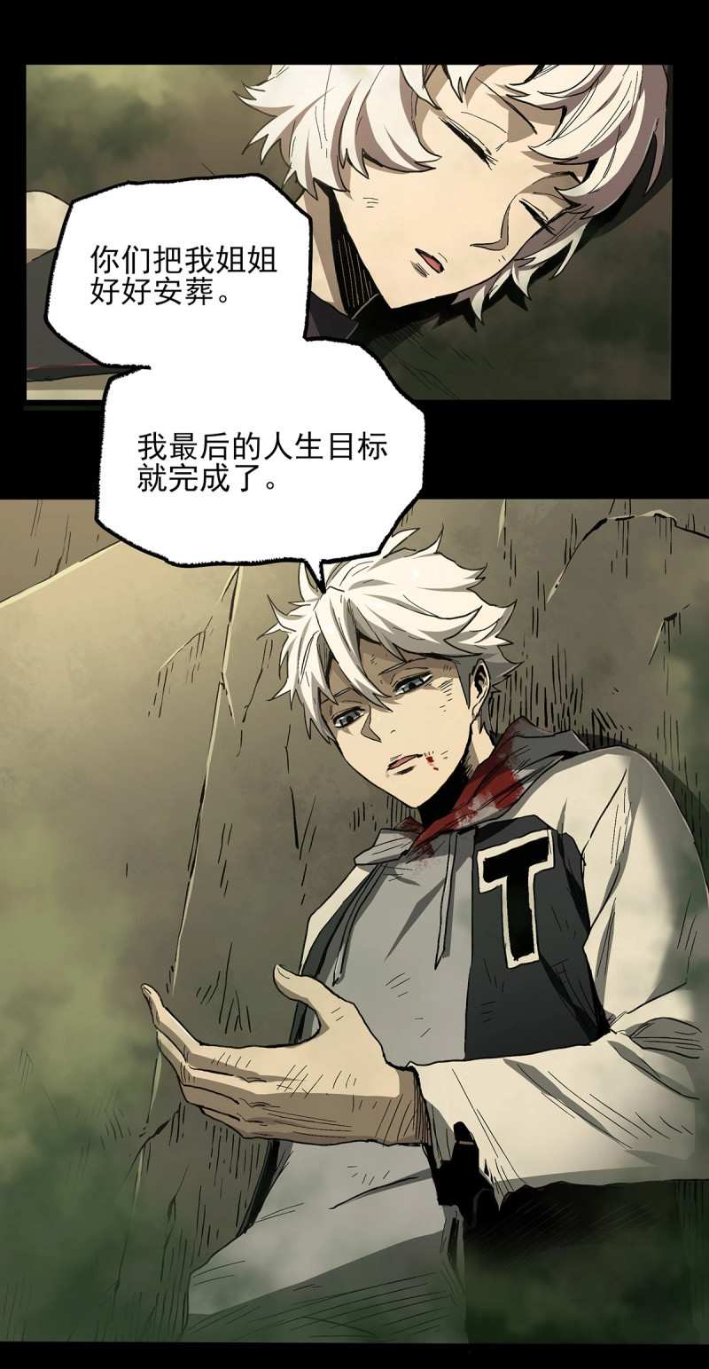 第48话 41.只要你能逃走，我们就赢了 第 20 页