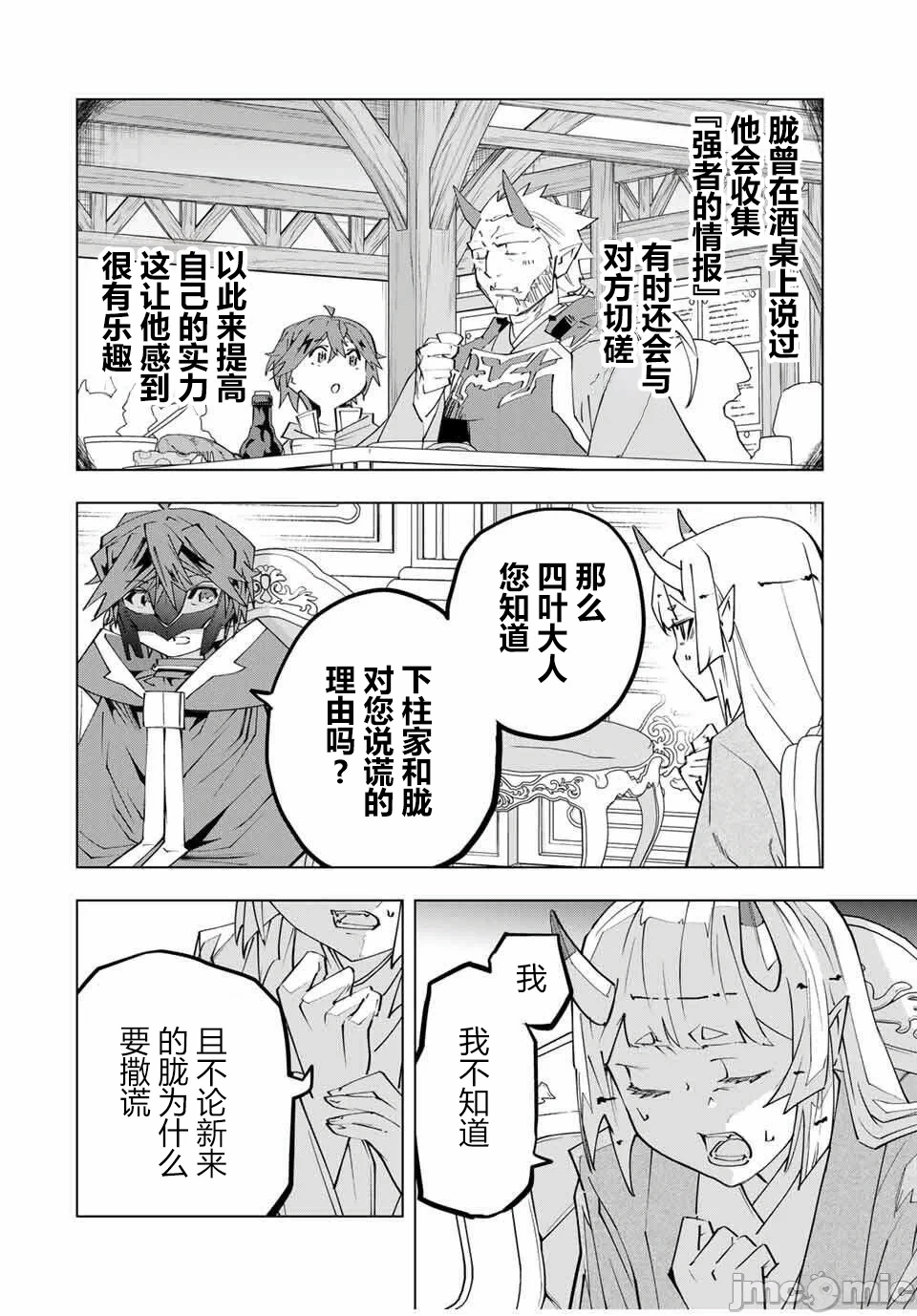 被信赖的伙伴在地下城深处追杀依靠恩惠『无限扭蛋』召唤等级9999的同伴们向世界和原队友復仇还要再补上一句『活该！』 [曲终之时个人汉化] [明镜シスイ、大前贵史] 信じていた仲间达にダンジョン奥地で杀されかけたがギフト『无限ガチャ』でレベル9999の仲间达を手に入れて元パーティーメンバーと世界に復讐&『ざまぁ!』します! 第186话 - 8