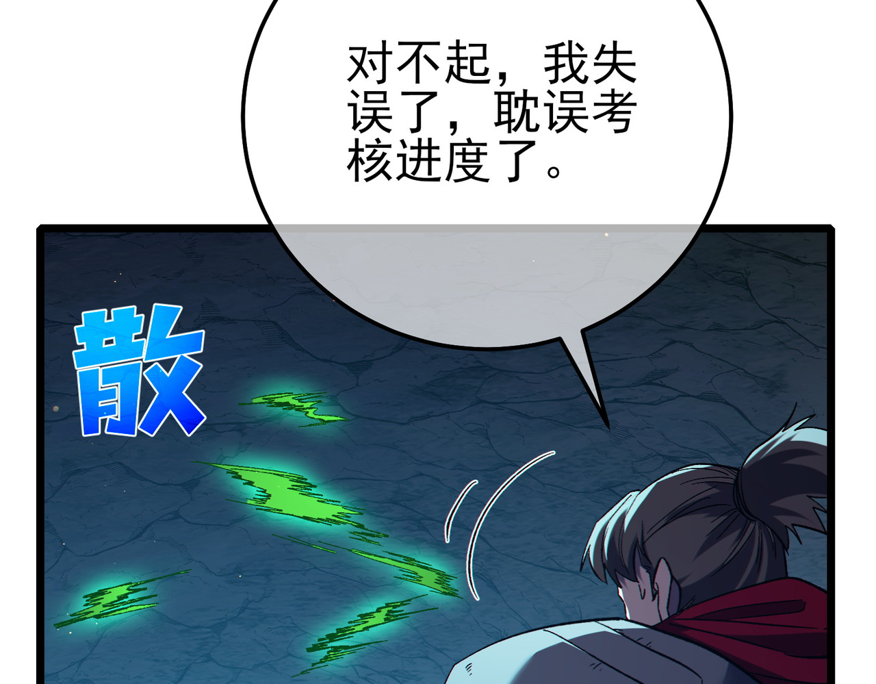 第91话 超级药水当水喝！ 第 40 页