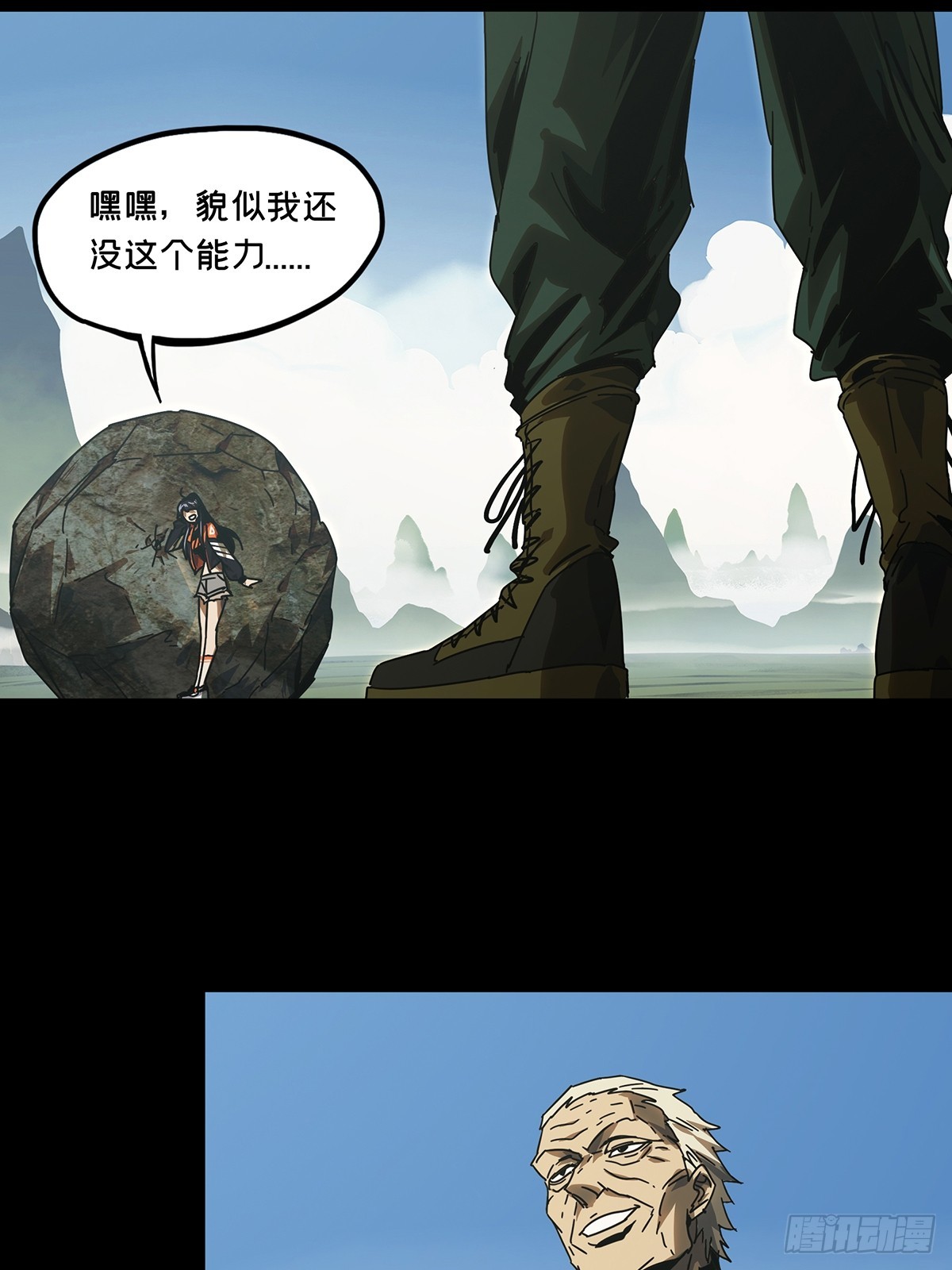 第二百六十七章/出其不意下 第 18 页