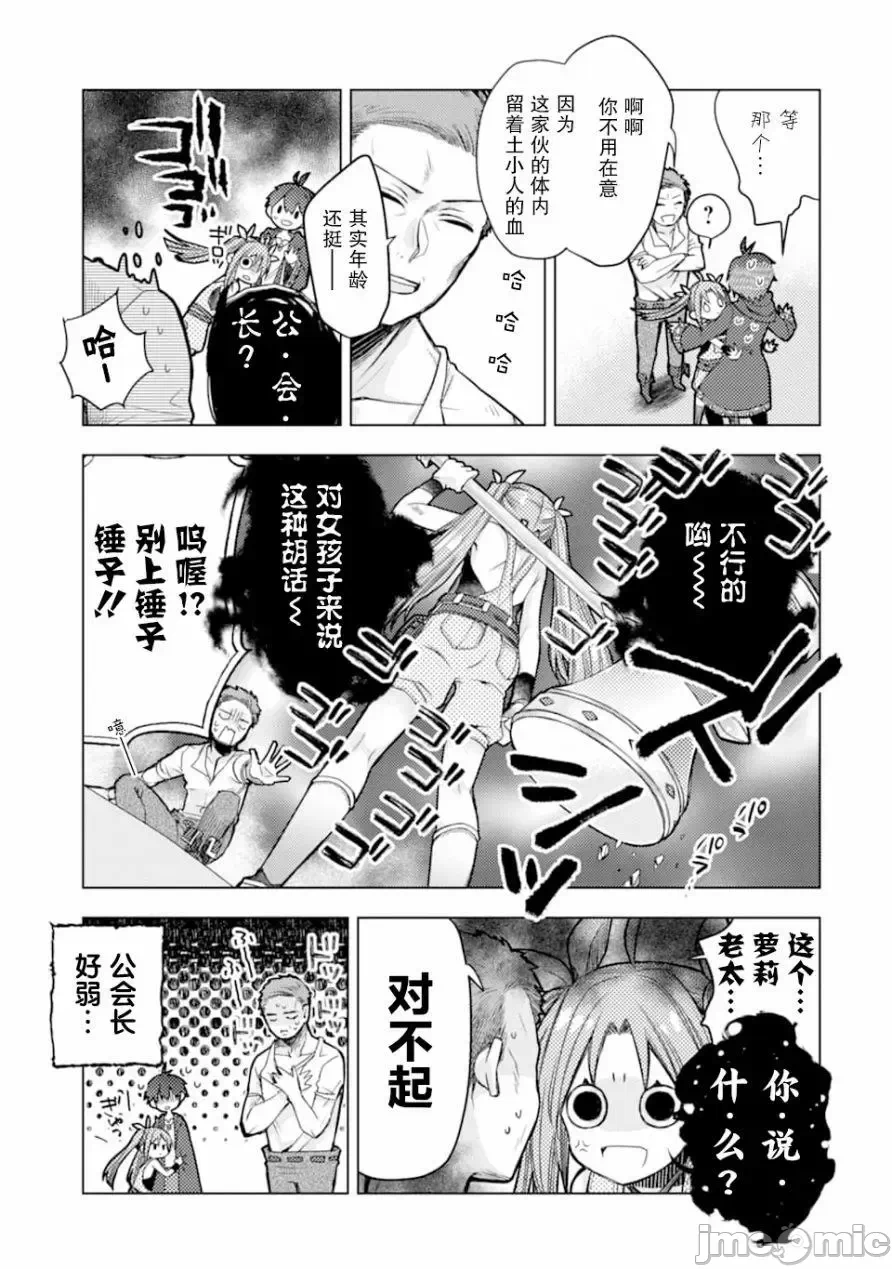 被冒险者开除后作为炼金术师重新启航！ [绿茶汉化组] [佐々木さざめき/绀野贤护/狮子唐/あれっくす] 冒険者をクビになったので、錬金术师として出直します! ~辺境开拓?よし、俺に任せとけ! 第1话 - 33