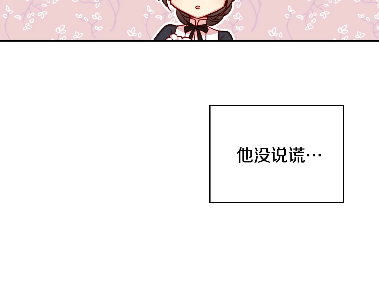 第43话 旷工去约会！大胆！ 第 26 页