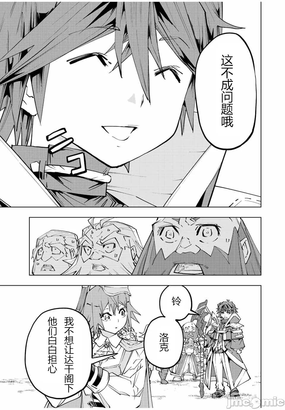 被信赖的伙伴在地下城深处追杀依靠恩惠『无限扭蛋』召唤等级9999的同伴们向世界和原队友復仇还要再补上一句『活该！』 [曲终之时个人汉化] [明镜シスイ、大前贵史] 信じていた仲间达にダンジョン奥地で杀されかけたがギフト『无限ガチャ』でレベル9999の仲间达を手に入れて元パーティーメンバーと世界に復讐&『ざまぁ!』します! 第93话 - 18