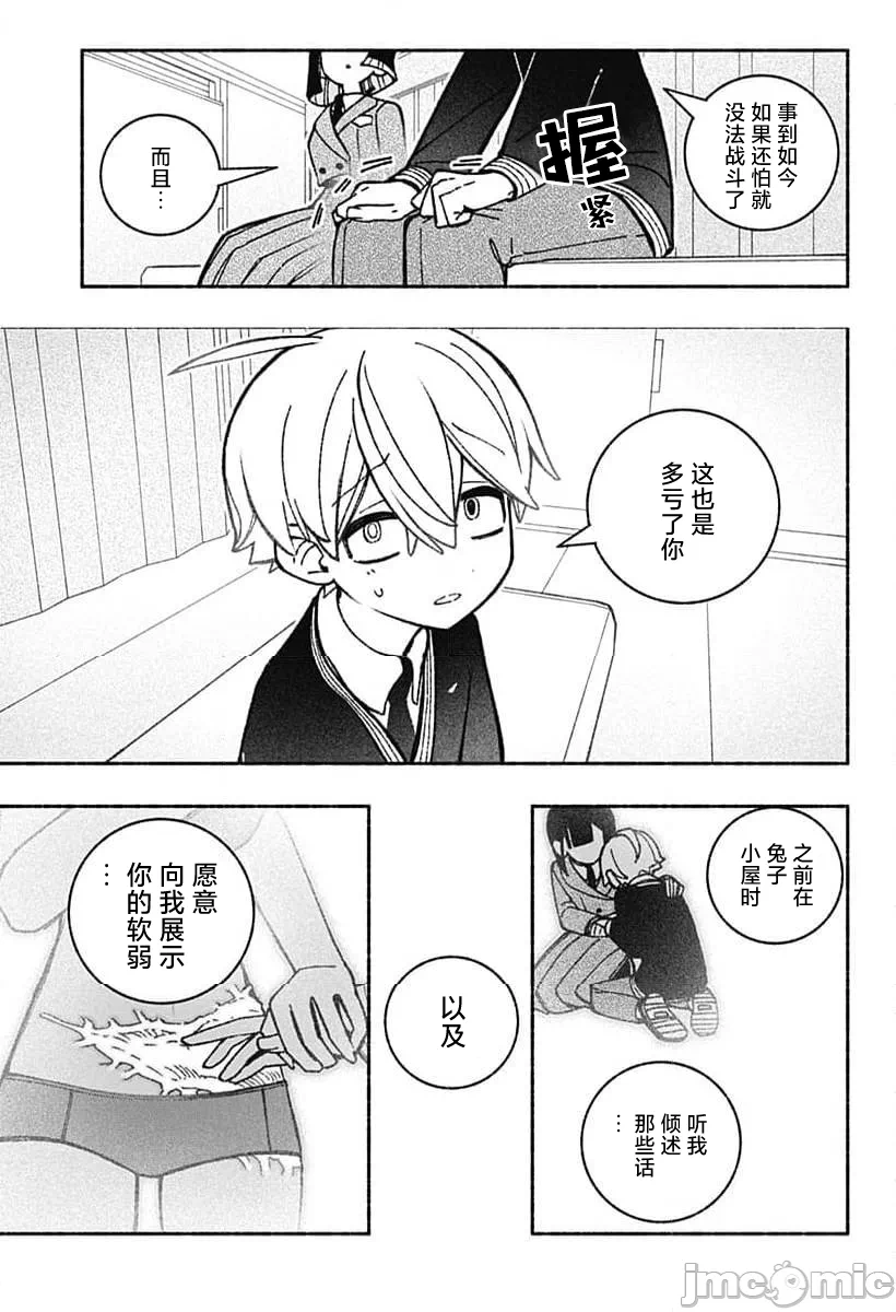 让驱魔师免于堕落 [有马あるま/フカヤマますく] エクソシストを堕とせない 第49话 - 12
