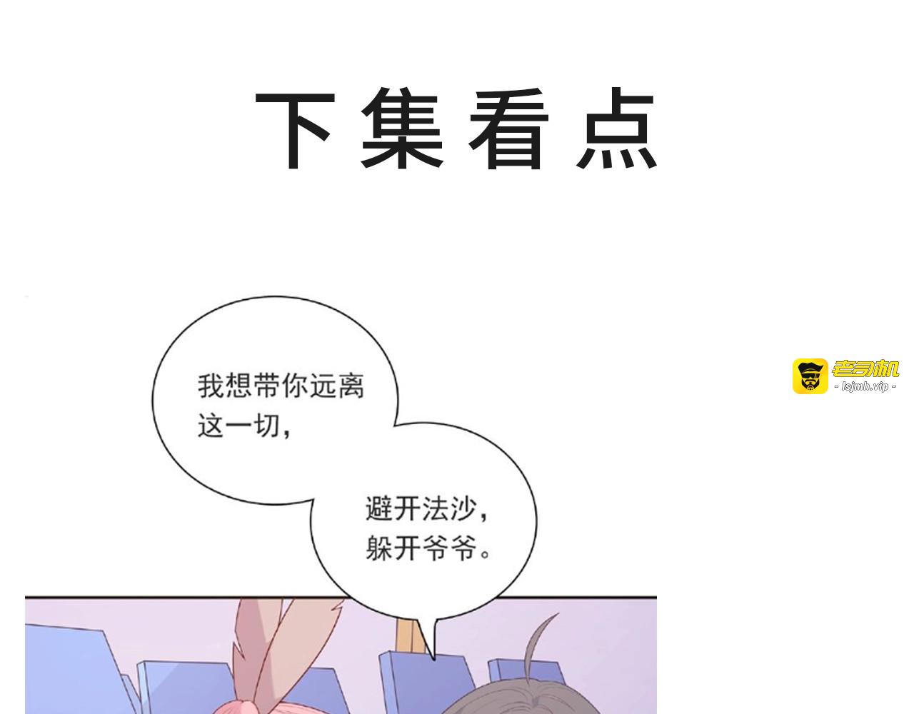 第88话 我们私奔吧 第 135 页