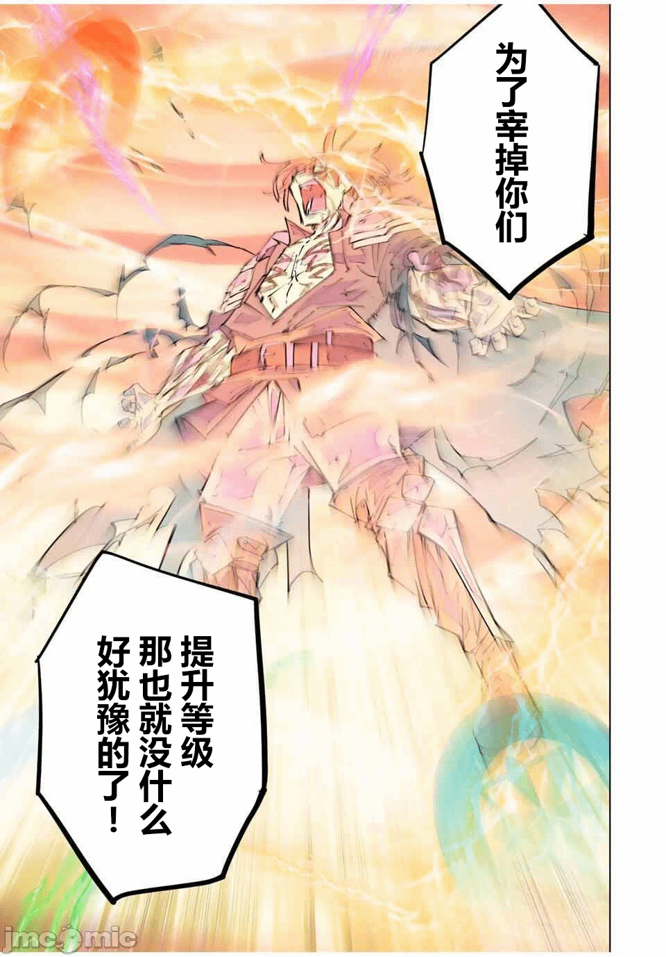 被信赖的伙伴在地下城深处追杀依靠恩惠『无限扭蛋』召唤等级9999的同伴们向世界和原队友復仇还要再补上一句『活该！』 [曲终之时个人汉化] [明镜シスイ、大前贵史] 信じていた仲间达にダンジョン奥地で杀されかけたがギフト『无限ガチャ』でレベル9999の仲间达を手に入れて元パーティーメンバーと世界に復讐&『ざまぁ!』します! 第168话 - 16