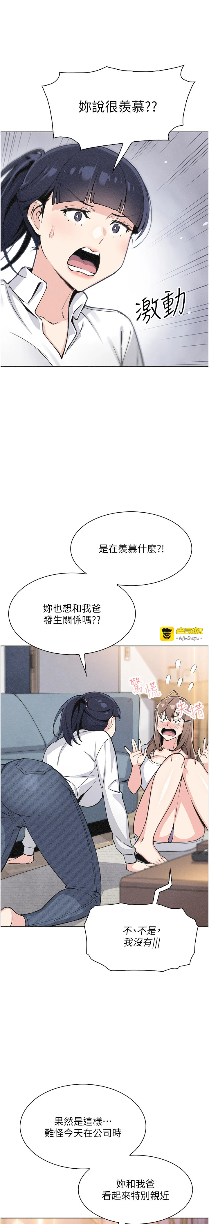 第34话 - 抢男友大作战 第 15 页