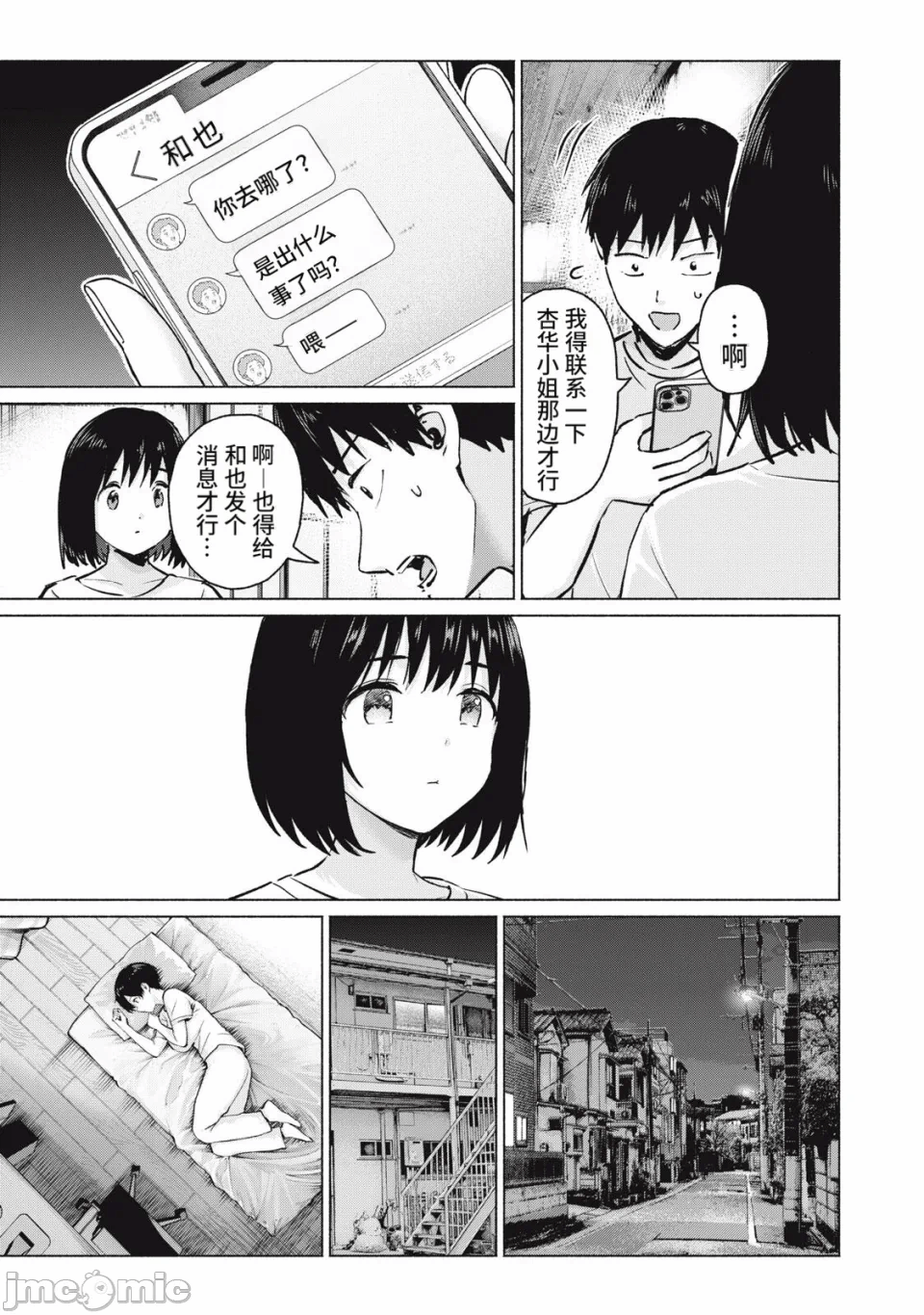 写真乐园！[AI翻译] [桂あいり/西木田景志] グラぱらっ！ 第33话 - 15