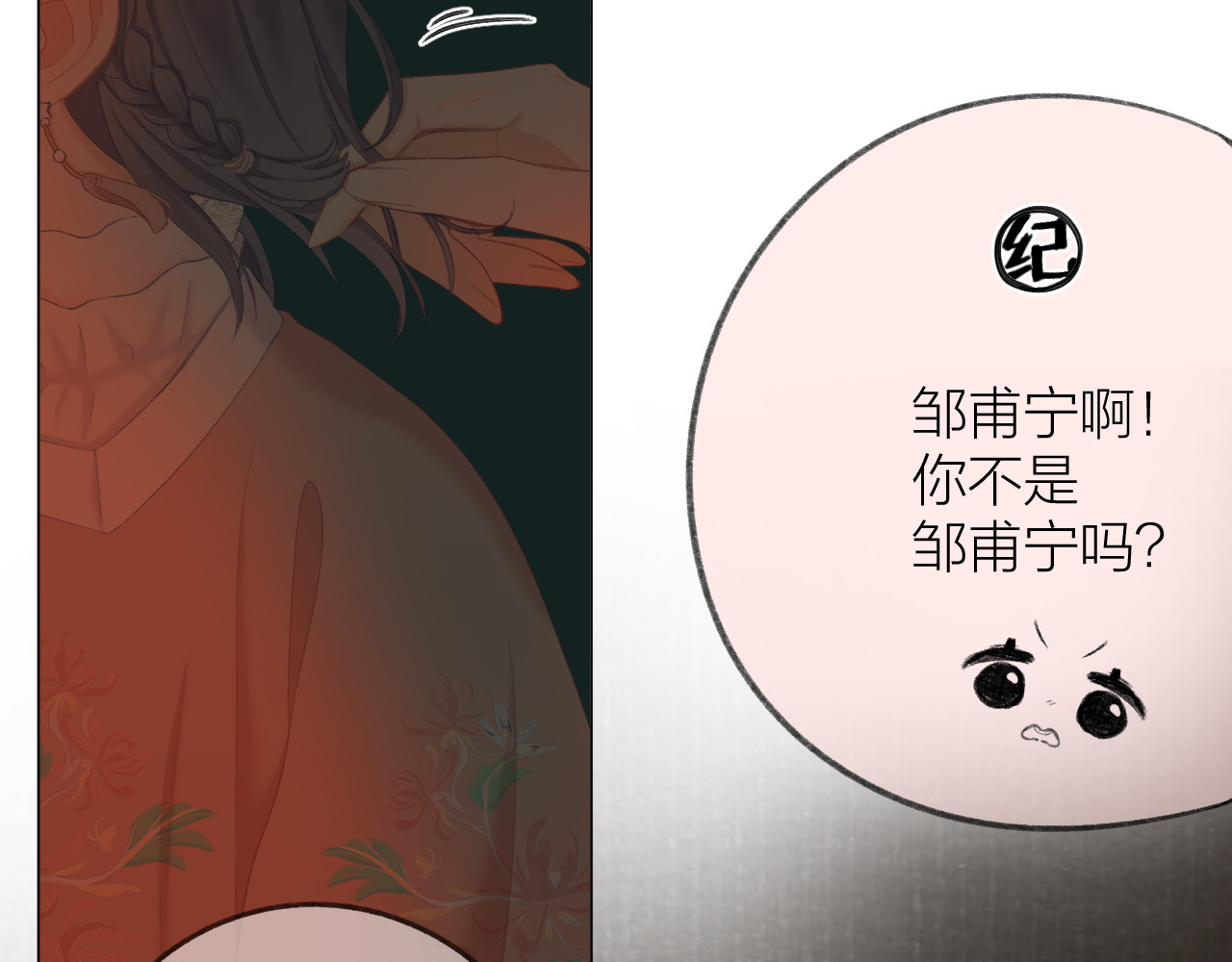 第38话 意有所指 第 18 页