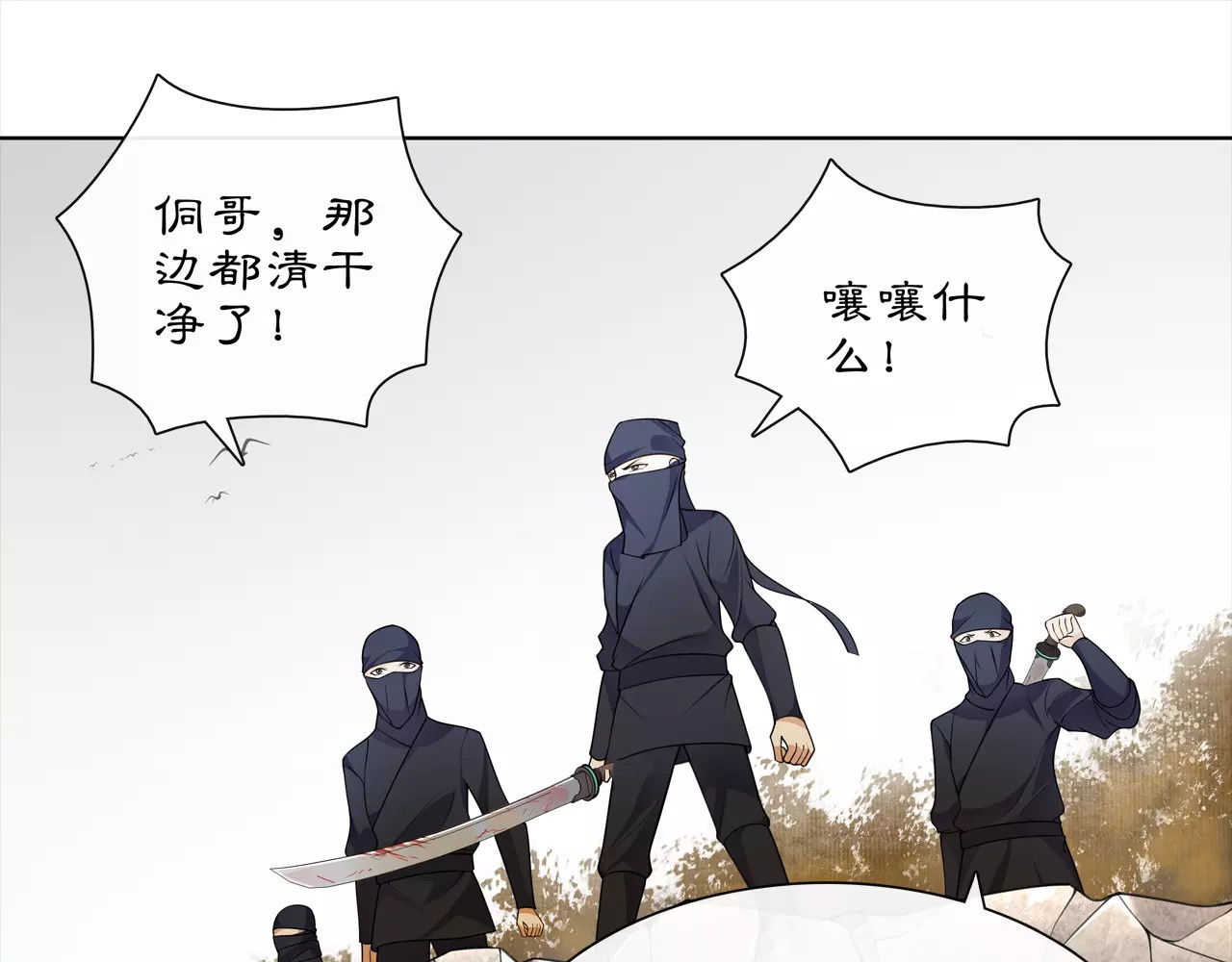 第27话 路遇杀机 第 56 页
