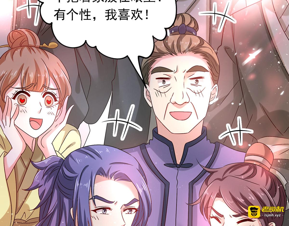 第45话 招揽 第 73 页