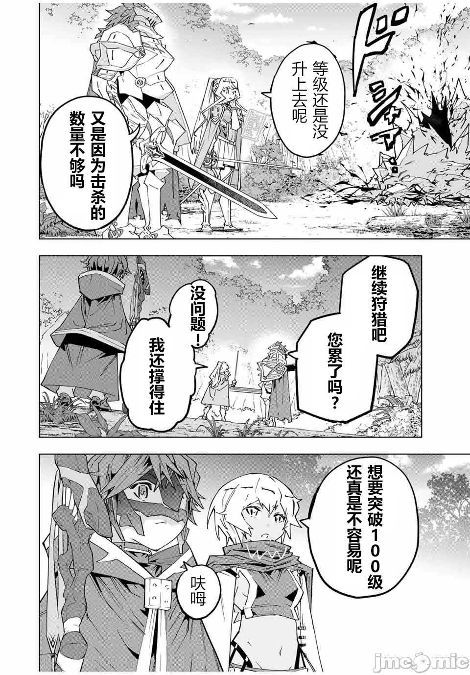 被信赖的伙伴在地下城深处追杀依靠恩惠『无限扭蛋』召唤等级9999的同伴们向世界和原队友復仇还要再补上一句『活该！』 [曲终之时个人汉化] [明镜シスイ、大前贵史] 信じていた仲间达にダンジョン奥地で杀されかけたがギフト『无限ガチャ』でレベル9999の仲间达を手に入れて元パーティーメンバーと世界に復讐&『ざまぁ!』します! 第155话 - 4