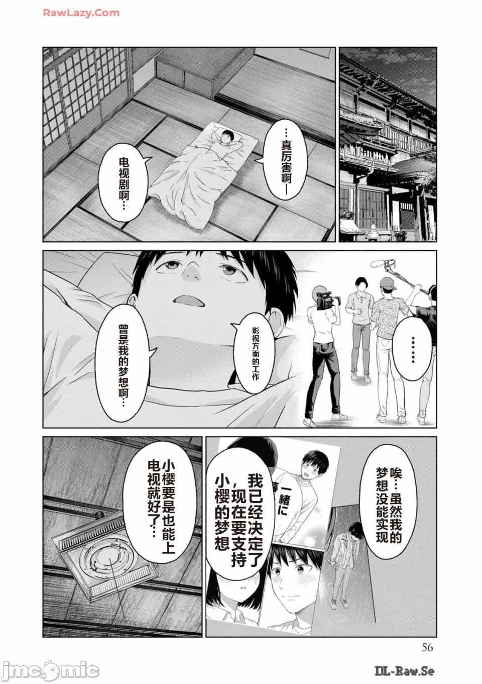 写真乐园！[AI翻译] [桂あいり/西木田景志] グラぱらっ！ 第3话 - 58