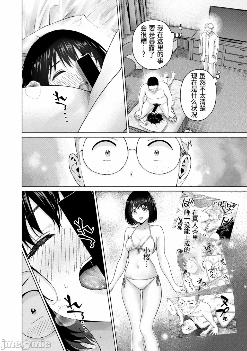 写真乐园！[AI翻译] [桂あいり/西木田景志] グラぱらっ！ 第21话 - 153