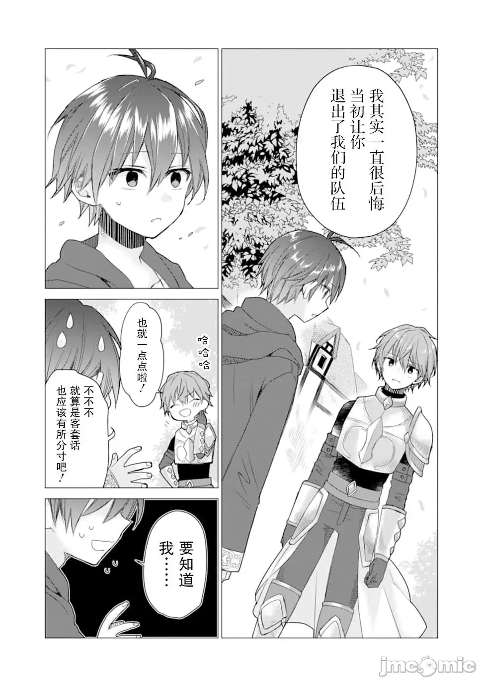 被冒险者开除后作为炼金术师重新启航！ [绿茶汉化组] [佐々木さざめき/绀野贤护/狮子唐/あれっくす] 冒険者をクビになったので、錬金术师として出直します! ~辺境开拓?よし、俺に任せとけ! 第8话 - 7