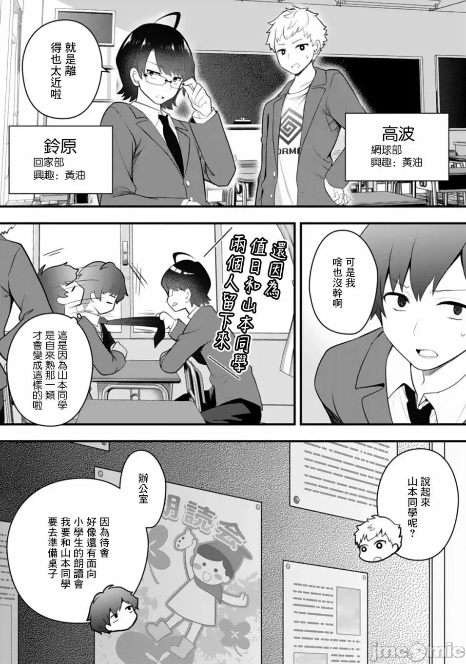第3话3 第 8 页