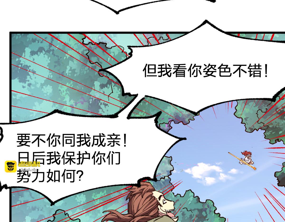 第249话 食我大箭啦！ 第 57 页