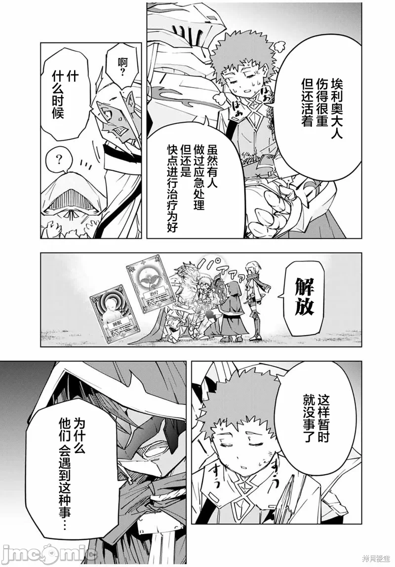 被信赖的伙伴在地下城深处追杀依靠恩惠『无限扭蛋』召唤等级9999的同伴们向世界和原队友復仇还要再补上一句『活该！』 [曲终之时个人汉化] [明镜シスイ、大前贵史] 信じていた仲间达にダンジョン奥地で杀されかけたがギフト『无限ガチャ』でレベル9999の仲间达を手に入れて元パーティーメンバーと世界に復讐&『ざまぁ!』します! 第20话 - 3
